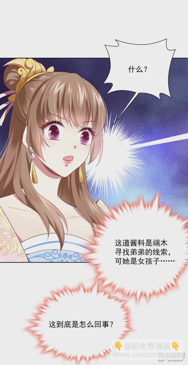 《萌妻食神（食神的夫君好黏人 ）》第146话 第31页