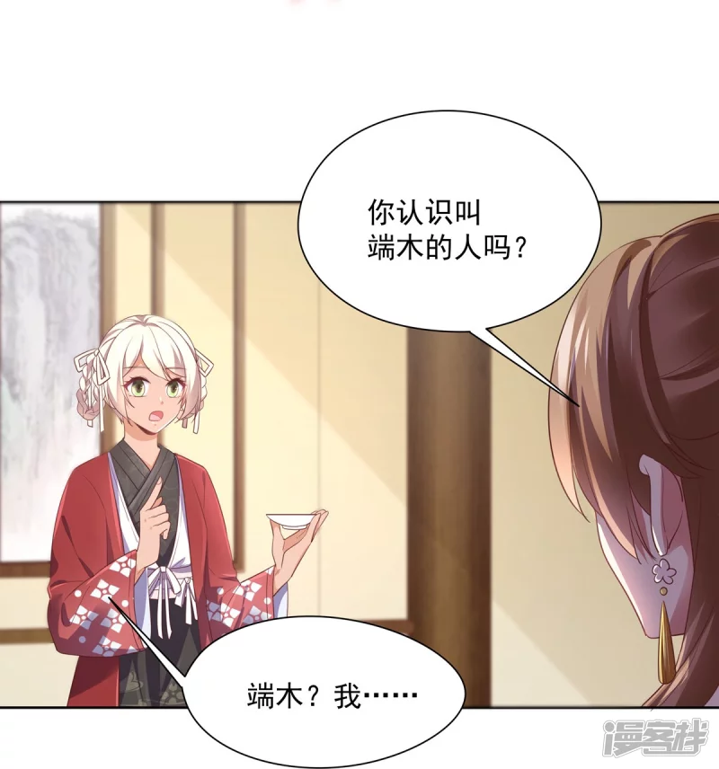 《萌妻食神（食神的夫君好黏人 ）》第146话 第32页