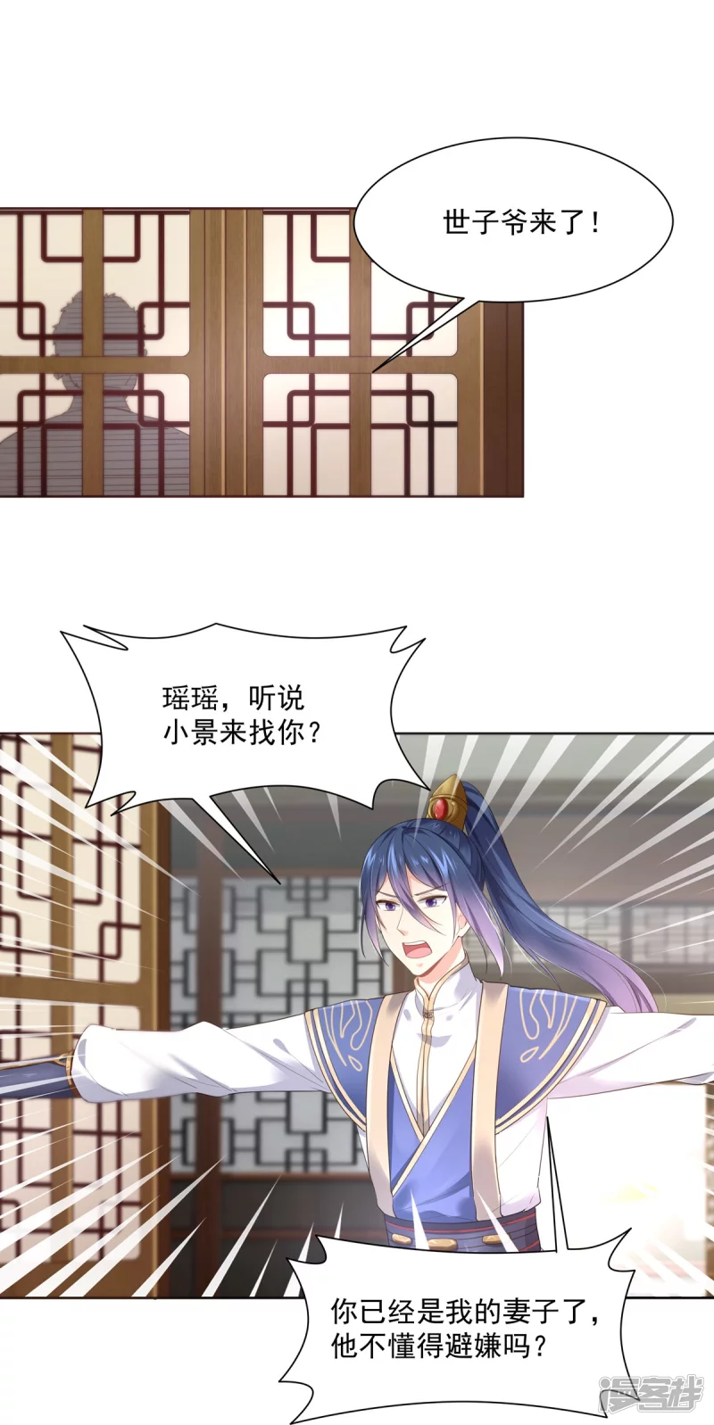 《萌妻食神（食神的夫君好黏人 ）》第146话 第33页