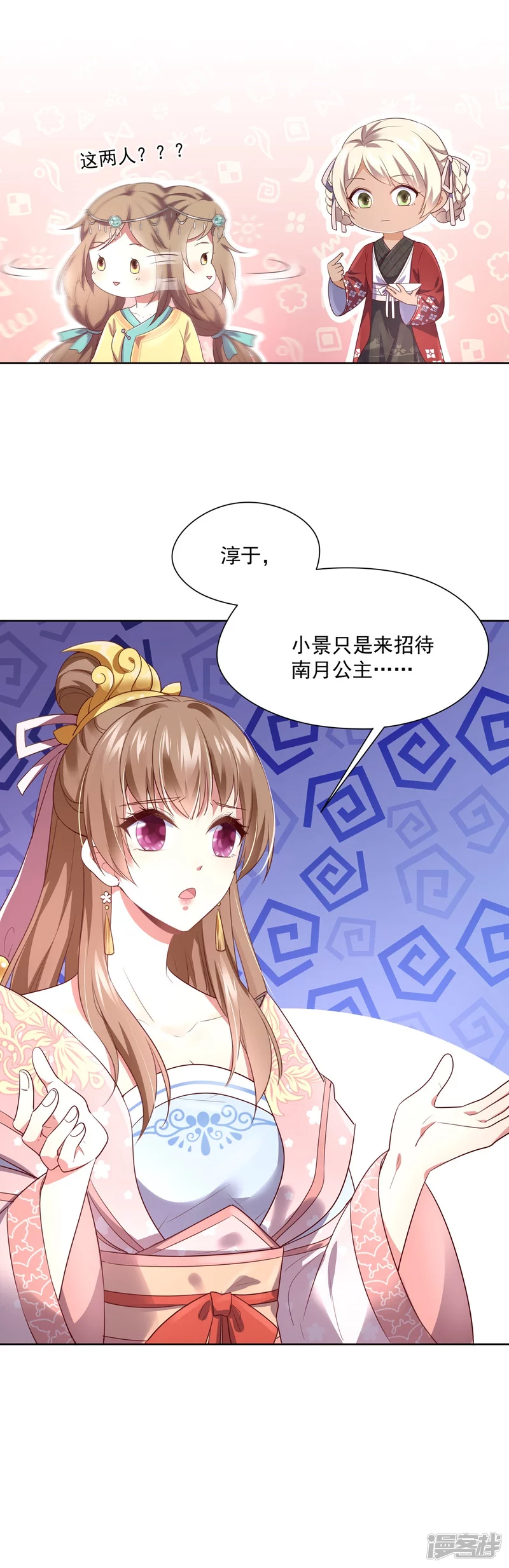 《萌妻食神（食神的夫君好黏人 ）》第146话 第35页