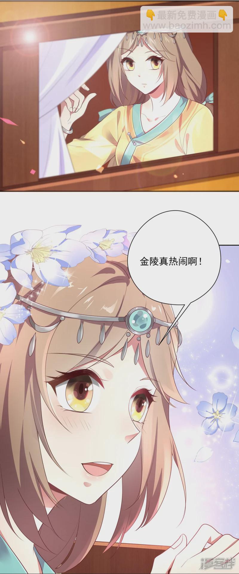 《萌妻食神（食神的夫君好黏人 ）》第146话 第4页