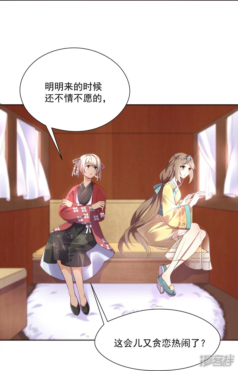 《萌妻食神（食神的夫君好黏人 ）》第146话 第5页