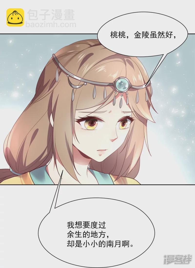《萌妻食神（食神的夫君好黏人 ）》第146话 第7页