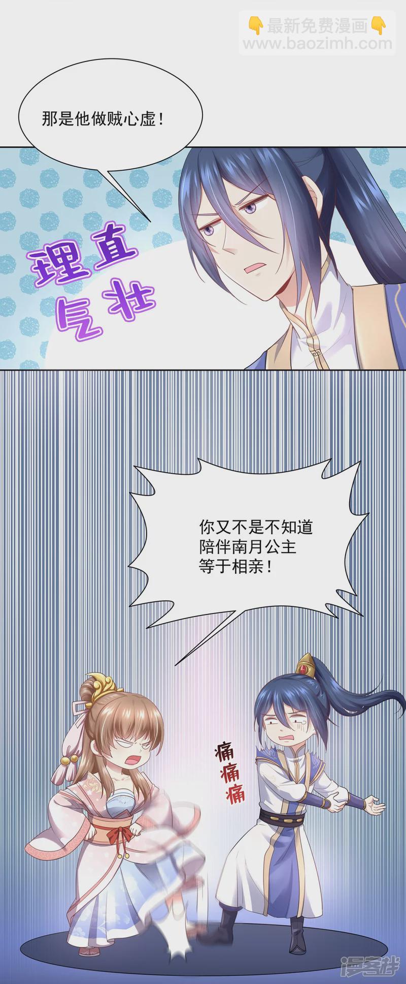 《萌妻食神（食神的夫君好黏人 ）》第147话 第10页