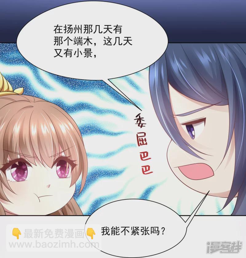 《萌妻食神（食神的夫君好黏人 ）》第147话 第11页
