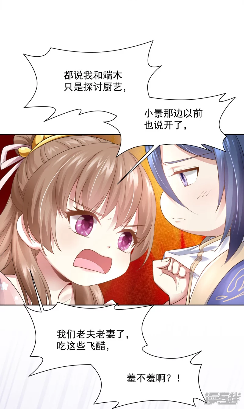 《萌妻食神（食神的夫君好黏人 ）》第147话 第12页