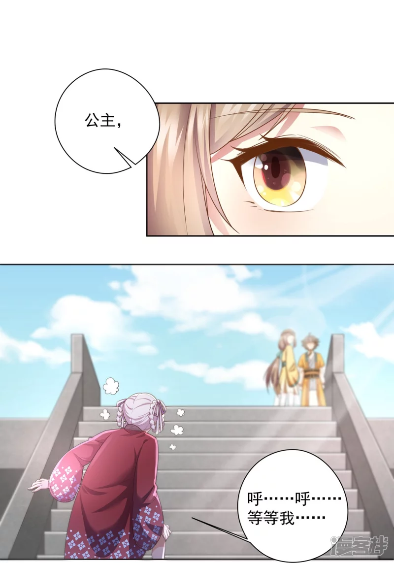 《萌妻食神（食神的夫君好黏人 ）》第147话 第18页