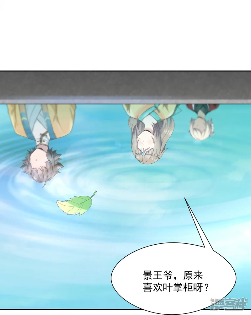 《萌妻食神（食神的夫君好黏人 ）》第147话 第19页