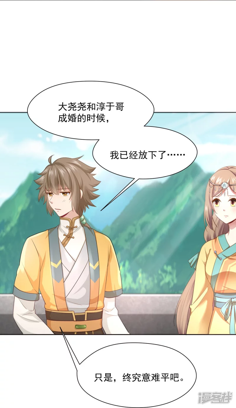 《萌妻食神（食神的夫君好黏人 ）》第147话 第21页