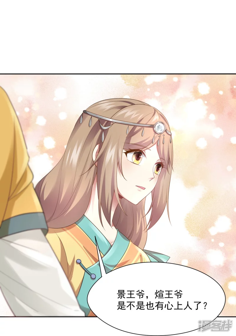 《萌妻食神（食神的夫君好黏人 ）》第147话 第22页