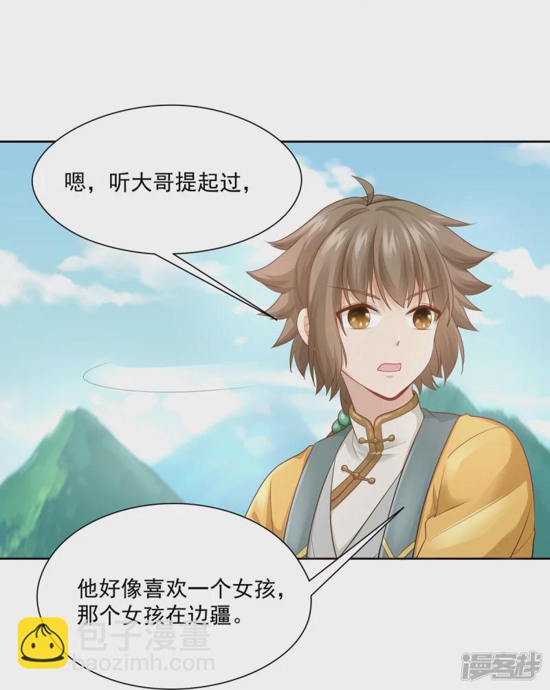 《萌妻食神（食神的夫君好黏人 ）》第147话 第23页