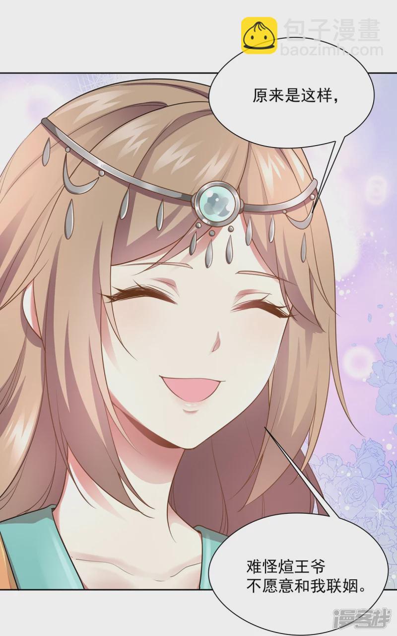 《萌妻食神（食神的夫君好黏人 ）》第147话 第24页
