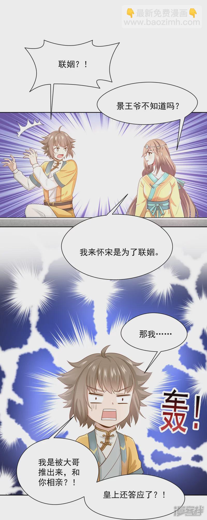 《萌妻食神（食神的夫君好黏人 ）》第147话 第25页