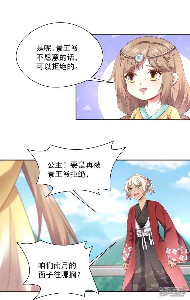 《萌妻食神（食神的夫君好黏人 ）》第147话 第26页