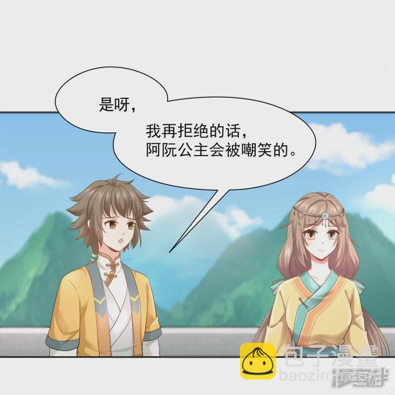 《萌妻食神（食神的夫君好黏人 ）》第147话 第27页