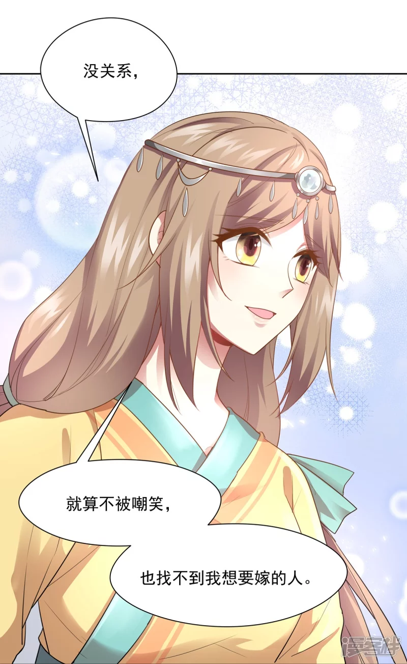 《萌妻食神（食神的夫君好黏人 ）》第147话 第28页