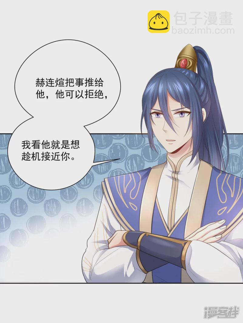 《萌妻食神（食神的夫君好黏人 ）》第147话 第2页
