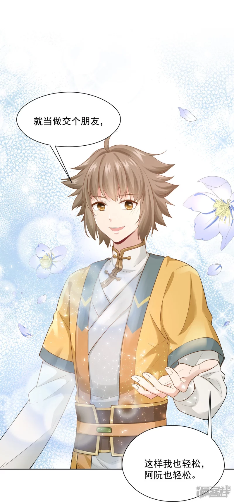 《萌妻食神（食神的夫君好黏人 ）》第147话 第31页