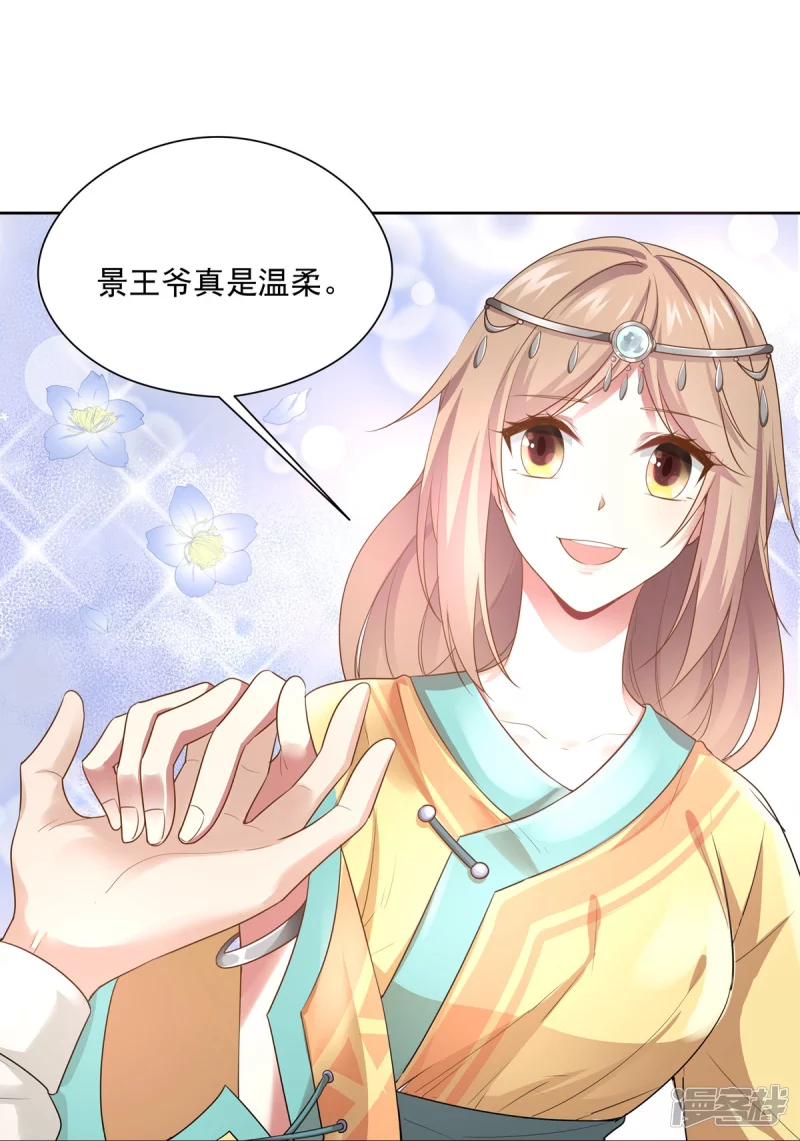 《萌妻食神（食神的夫君好黏人 ）》第147话 第32页