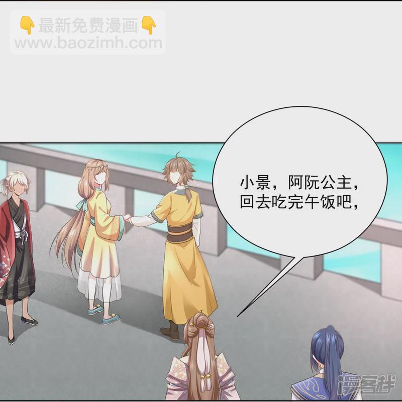 《萌妻食神（食神的夫君好黏人 ）》第147话 第33页