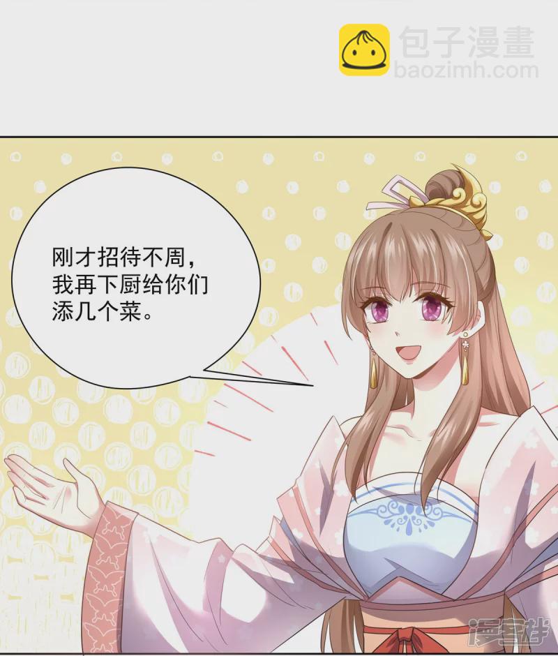 《萌妻食神（食神的夫君好黏人 ）》第147话 第34页