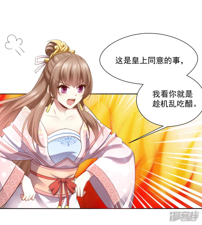 《萌妻食神（食神的夫君好黏人 ）》第147话 第3页