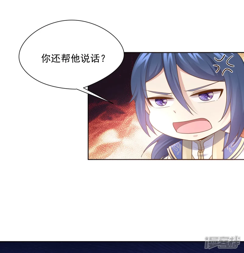 《萌妻食神（食神的夫君好黏人 ）》第147话 第4页
