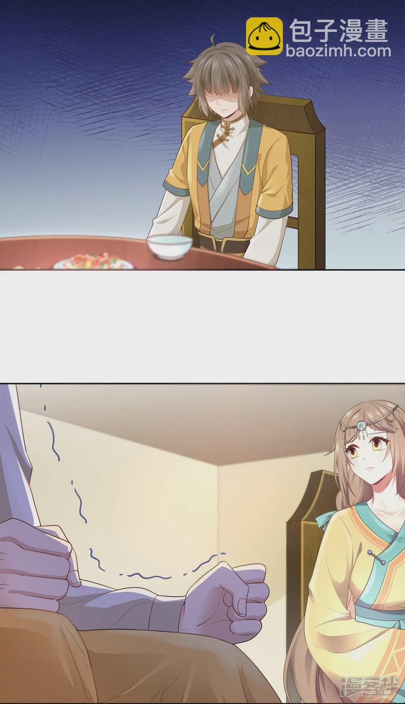 《萌妻食神（食神的夫君好黏人 ）》第147话 第5页