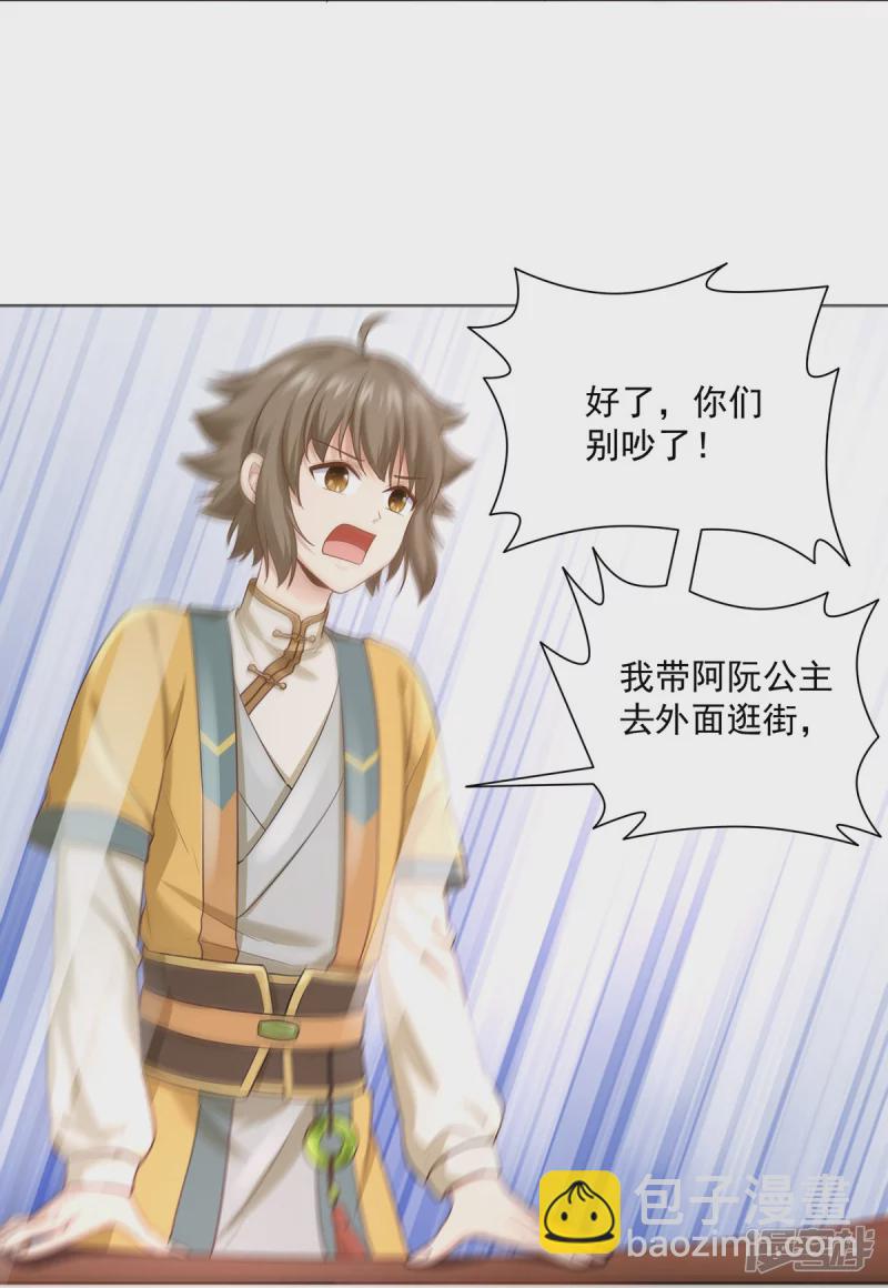《萌妻食神（食神的夫君好黏人 ）》第147话 第6页