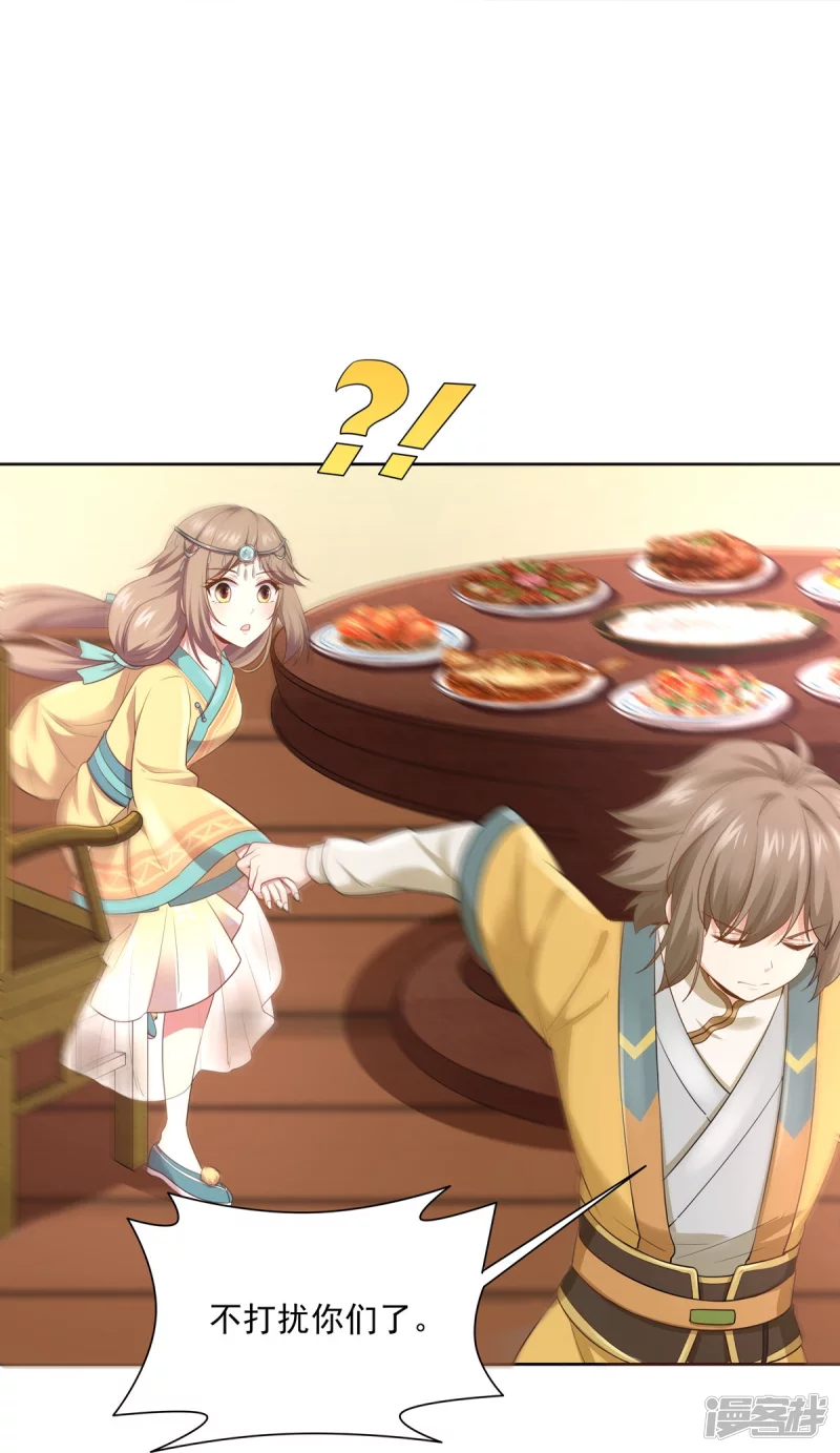 《萌妻食神（食神的夫君好黏人 ）》第147话 第7页
