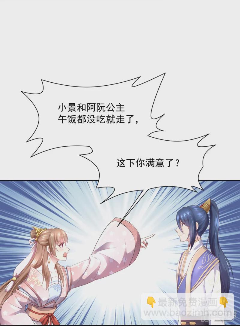 《萌妻食神（食神的夫君好黏人 ）》第147话 第9页