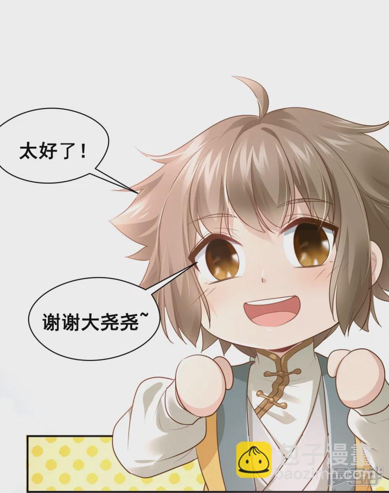 《萌妻食神（食神的夫君好黏人 ）》第151话 第13页
