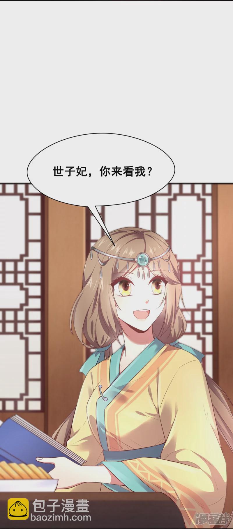 《萌妻食神（食神的夫君好黏人 ）》第151话 第16页