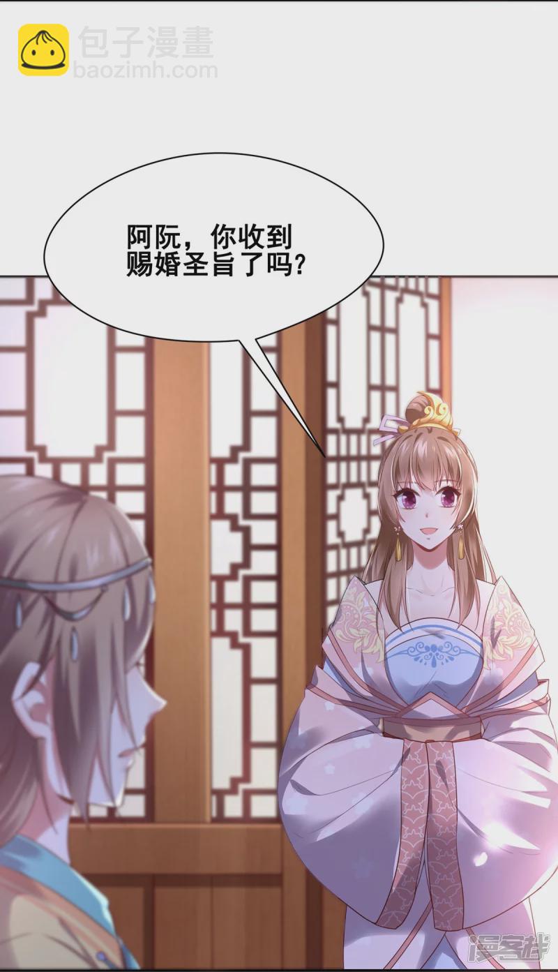 《萌妻食神（食神的夫君好黏人 ）》第151话 第17页