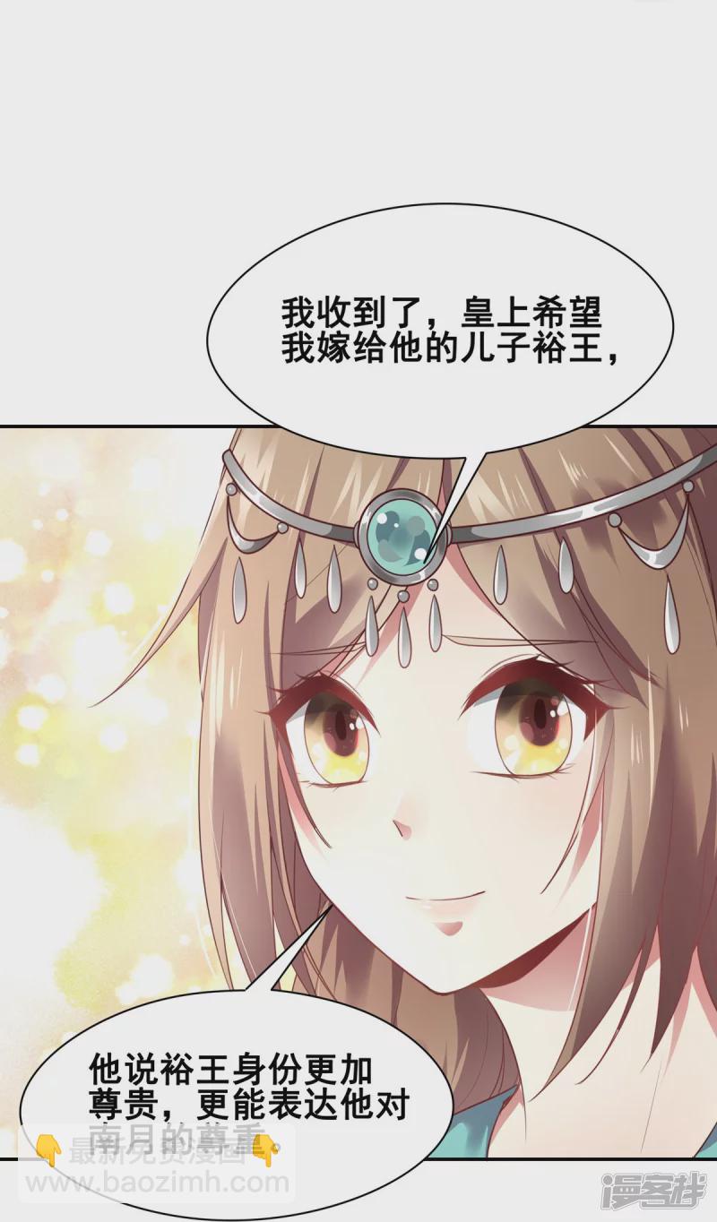 《萌妻食神（食神的夫君好黏人 ）》第151话 第18页