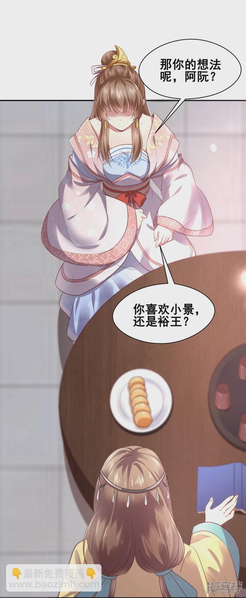 《萌妻食神（食神的夫君好黏人 ）》第151话 第19页
