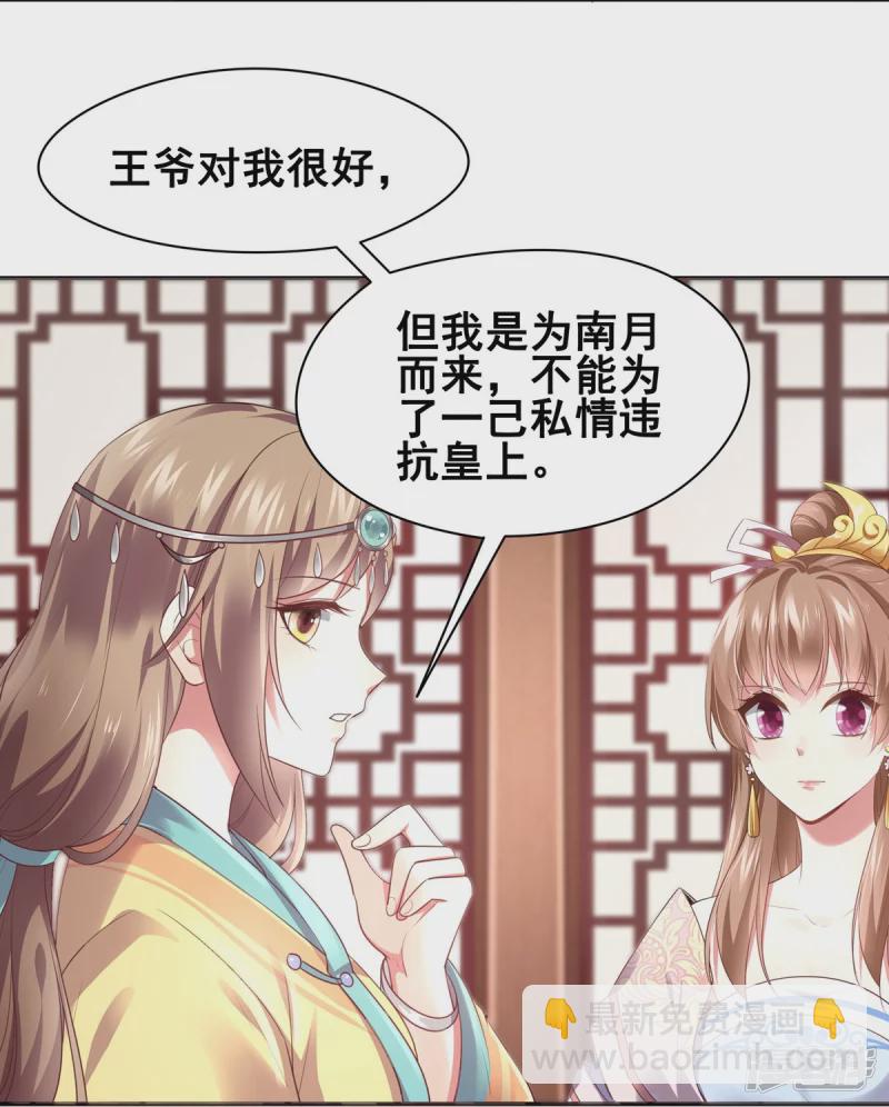 《萌妻食神（食神的夫君好黏人 ）》第151话 第20页