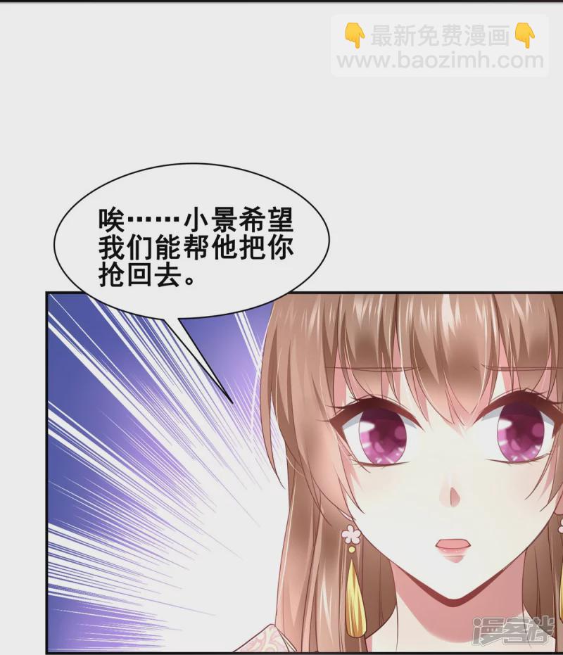 《萌妻食神（食神的夫君好黏人 ）》第151话 第23页