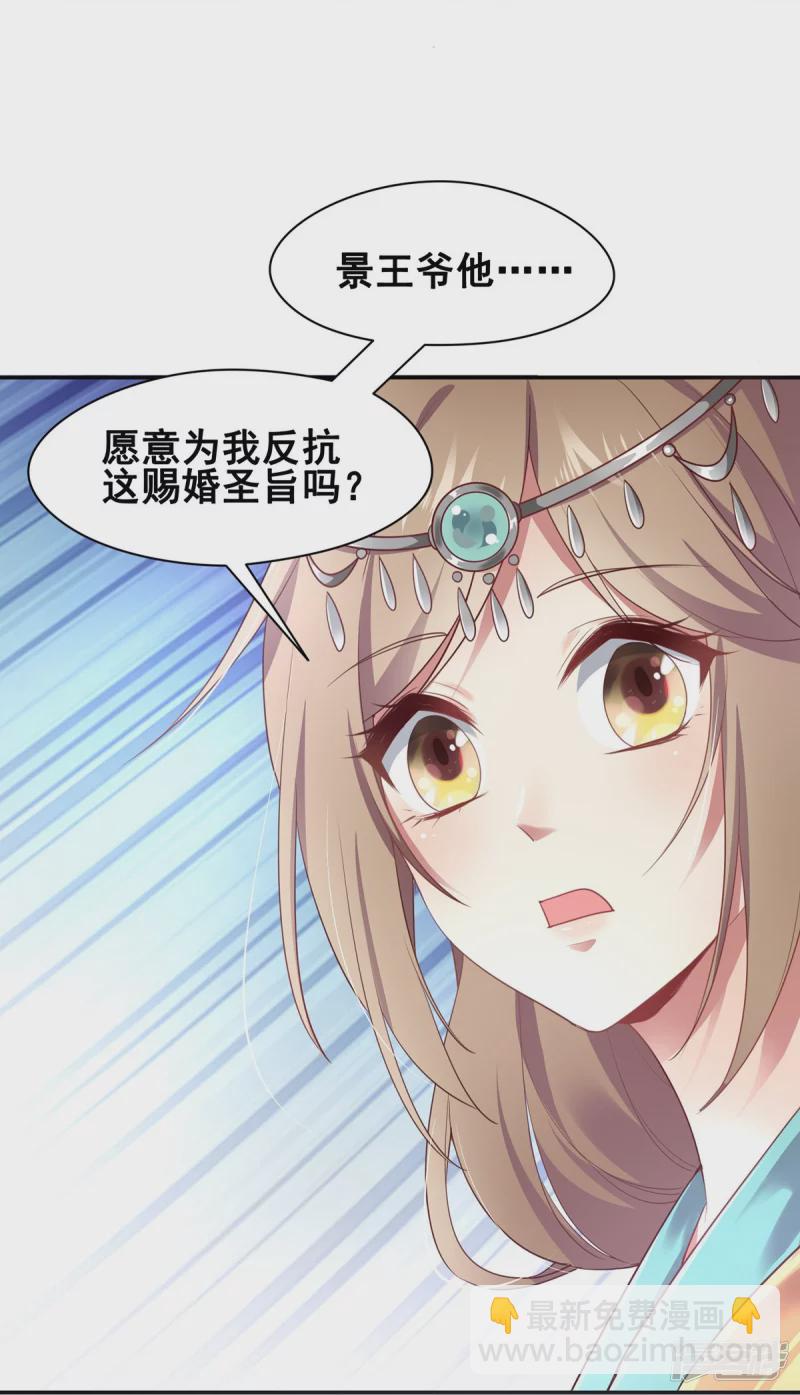 《萌妻食神（食神的夫君好黏人 ）》第151话 第24页