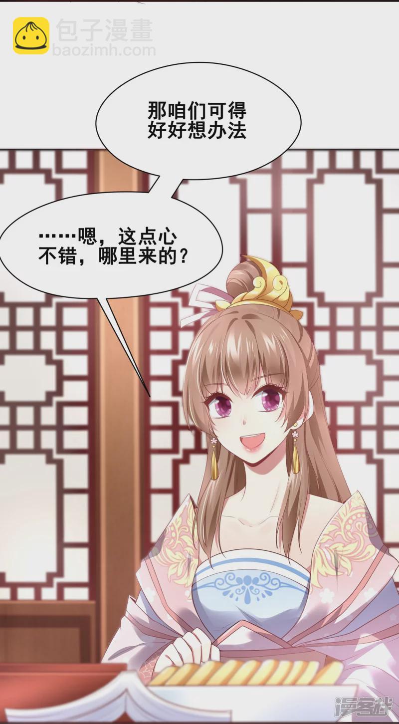 《萌妻食神（食神的夫君好黏人 ）》第151话 第27页