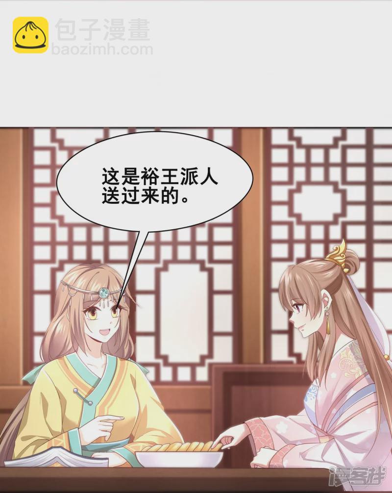 《萌妻食神（食神的夫君好黏人 ）》第151话 第28页