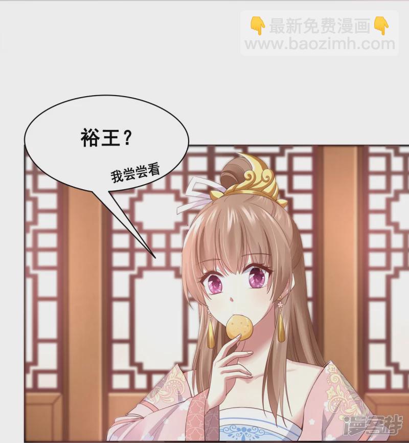 《萌妻食神（食神的夫君好黏人 ）》第151话 第29页