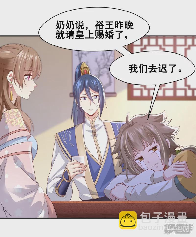 《萌妻食神（食神的夫君好黏人 ）》第151话 第2页