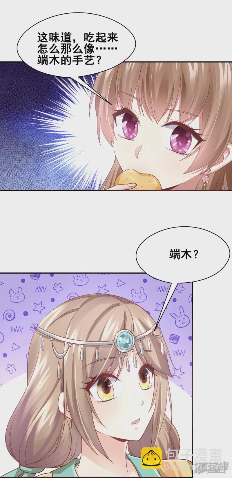 《萌妻食神（食神的夫君好黏人 ）》第151话 第30页