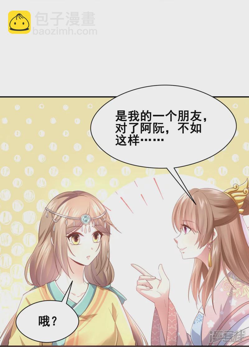 《萌妻食神（食神的夫君好黏人 ）》第151话 第31页