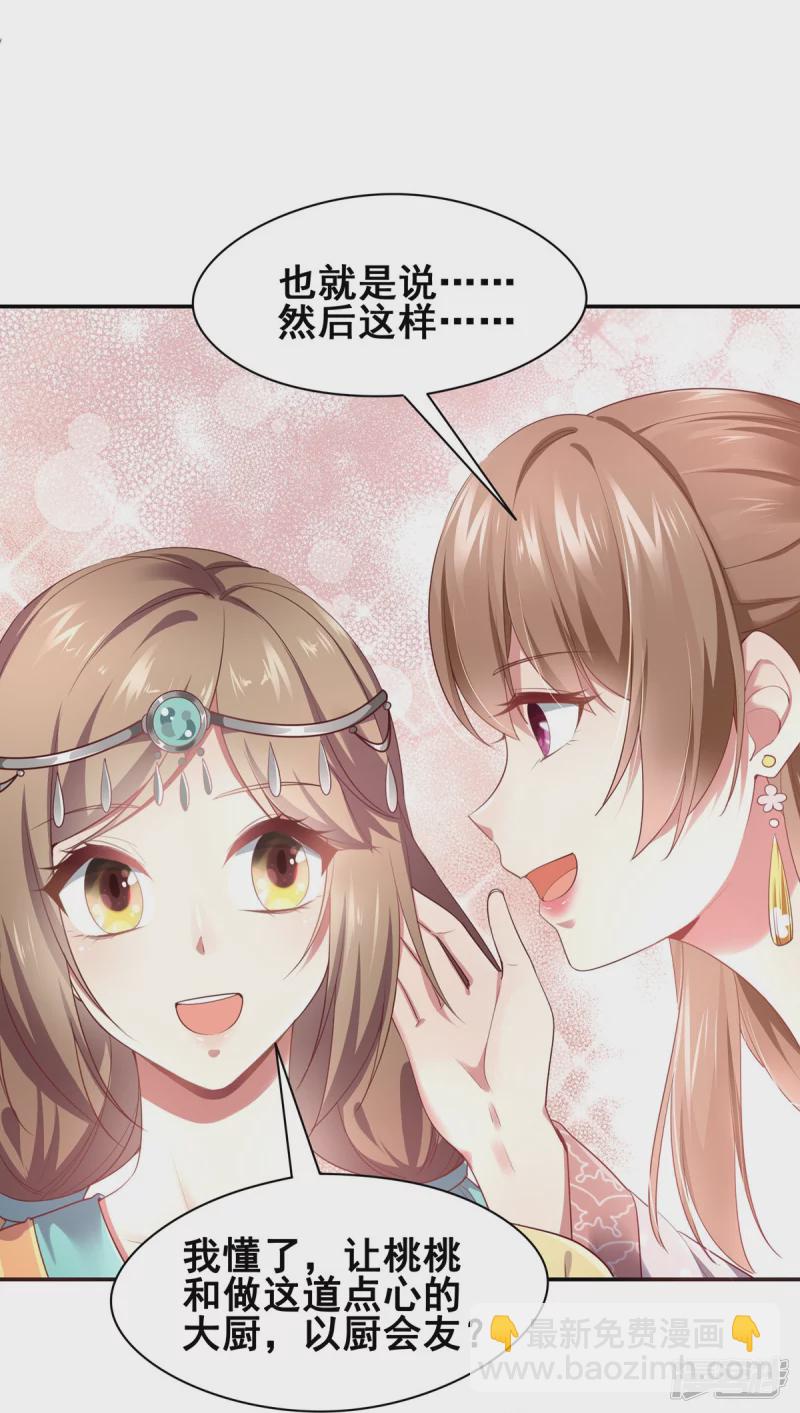 《萌妻食神（食神的夫君好黏人 ）》第151话 第32页