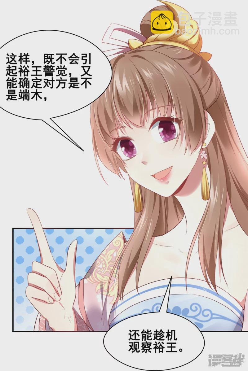 《萌妻食神（食神的夫君好黏人 ）》第151话 第33页