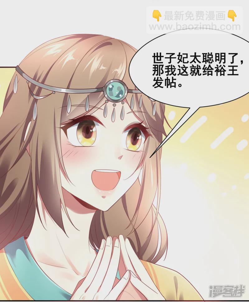 《萌妻食神（食神的夫君好黏人 ）》第151话 第34页
