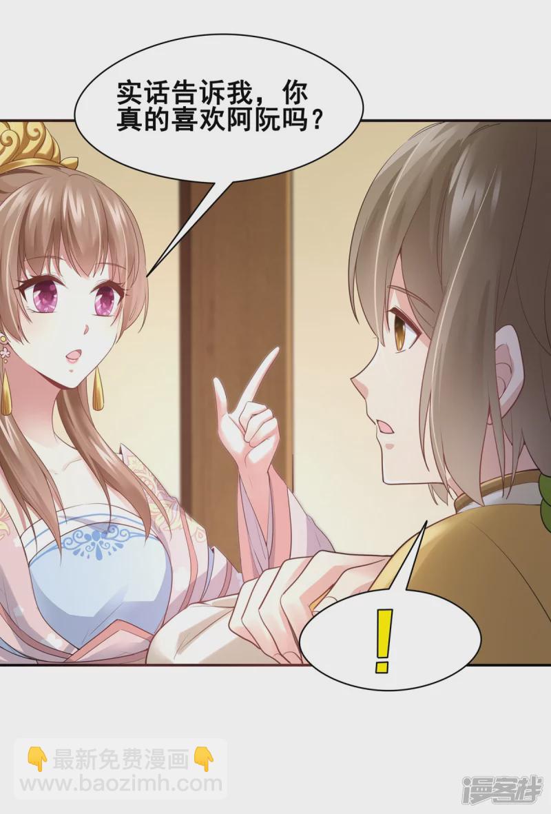 《萌妻食神（食神的夫君好黏人 ）》第151话 第4页