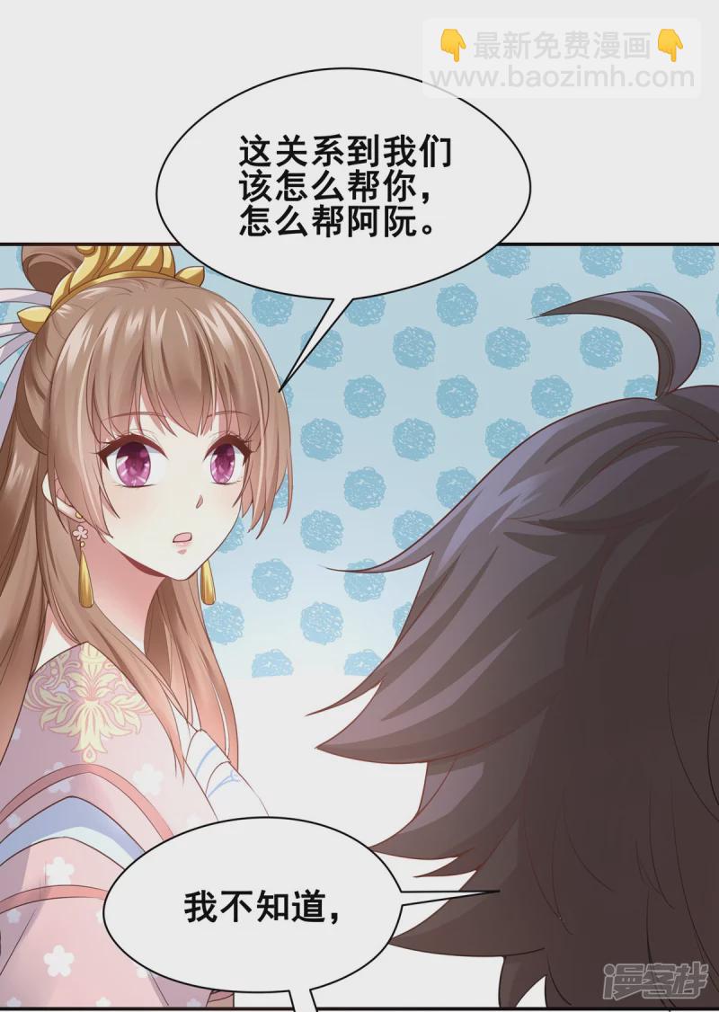 《萌妻食神（食神的夫君好黏人 ）》第151话 第6页